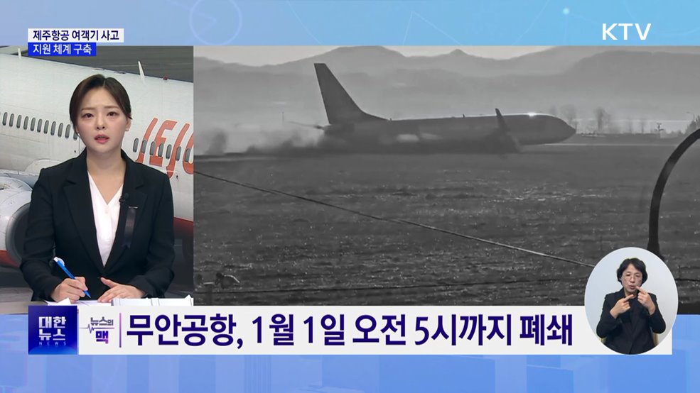 전남도에 재난특교세 지원···"신속한 피해 보상" [뉴스의 맥]