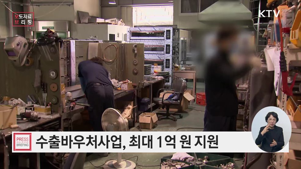 수출바우처·글로벌 강소기업 1,000+ 프로젝트 참여기업 모집