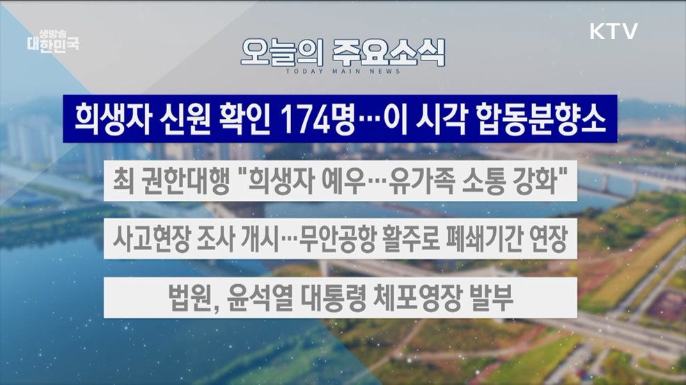 생방송 대한민국 2부 (1729회)