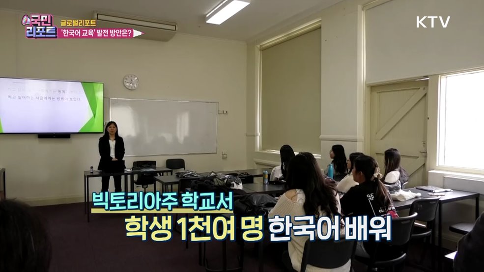 호주 '한국어 학습자' 급증, 발전 방향 고민해요