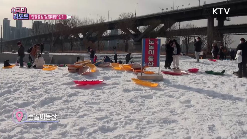 "신나요" 서울 한강공원 눈썰매장 3곳 북적