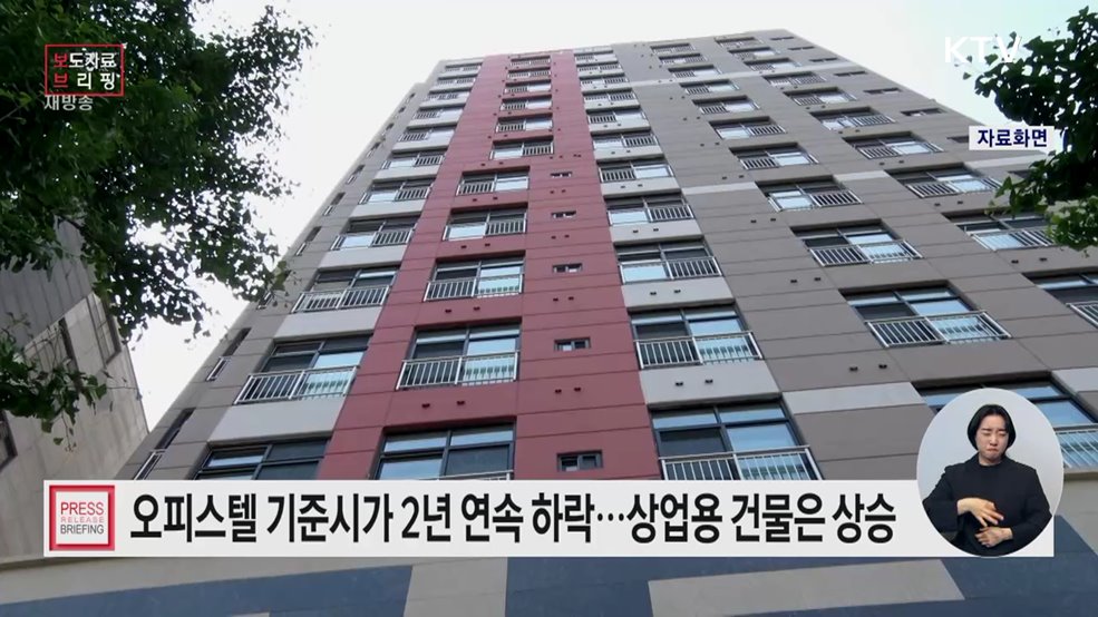 오피스텔 0.3%↓ 2년 연속 하락 상업용 건물은 상승 전환