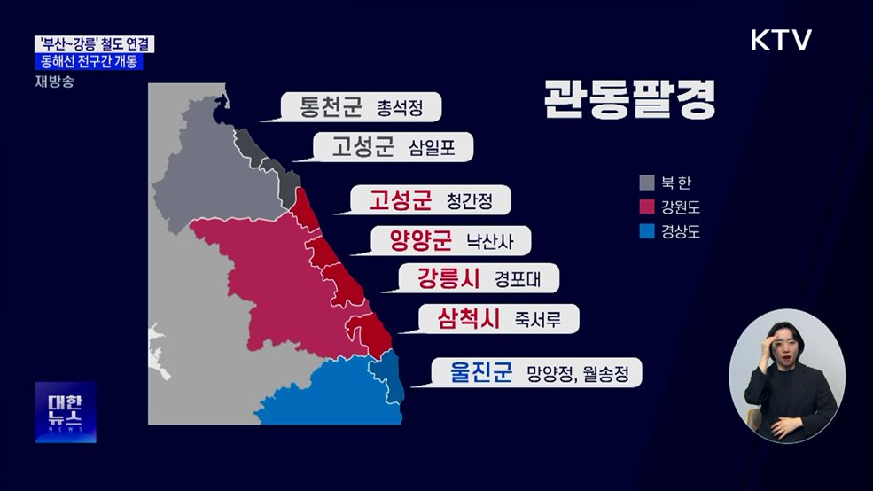 '부산~강릉' ITX 마음···새해 첫날 동해선 전 구간 개통