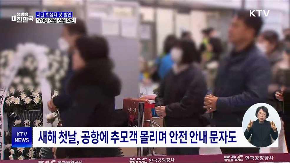 제주항공 사고 희생자 첫 발인···이 시각 무안공항