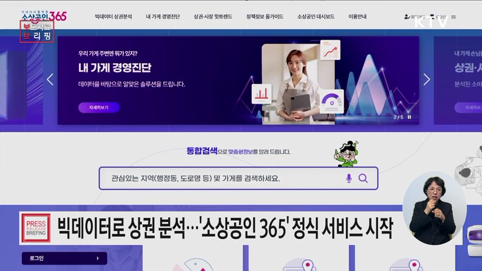 소상공인 빅데이터 경영지원 플랫폼 '소상공인 365' 1월 2일부터 본격 가동!