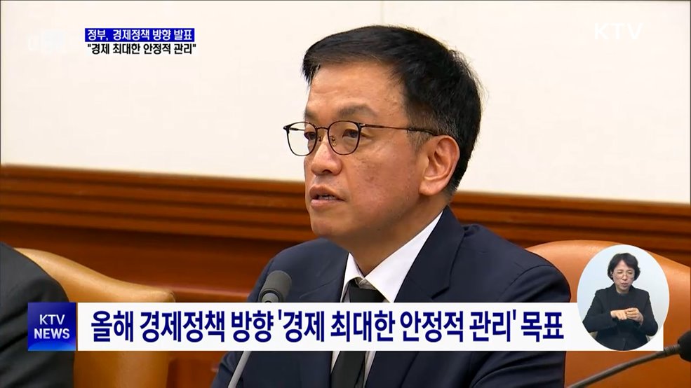 "1분기 경제여건 재점검"···대외신인도 관리 총력