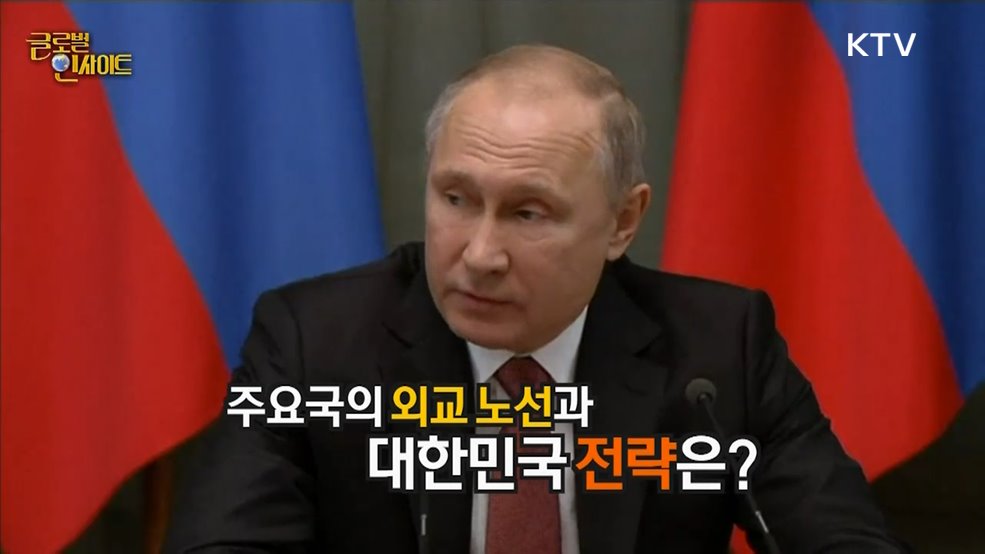 생방송 글로벌 인사이트 (33회)