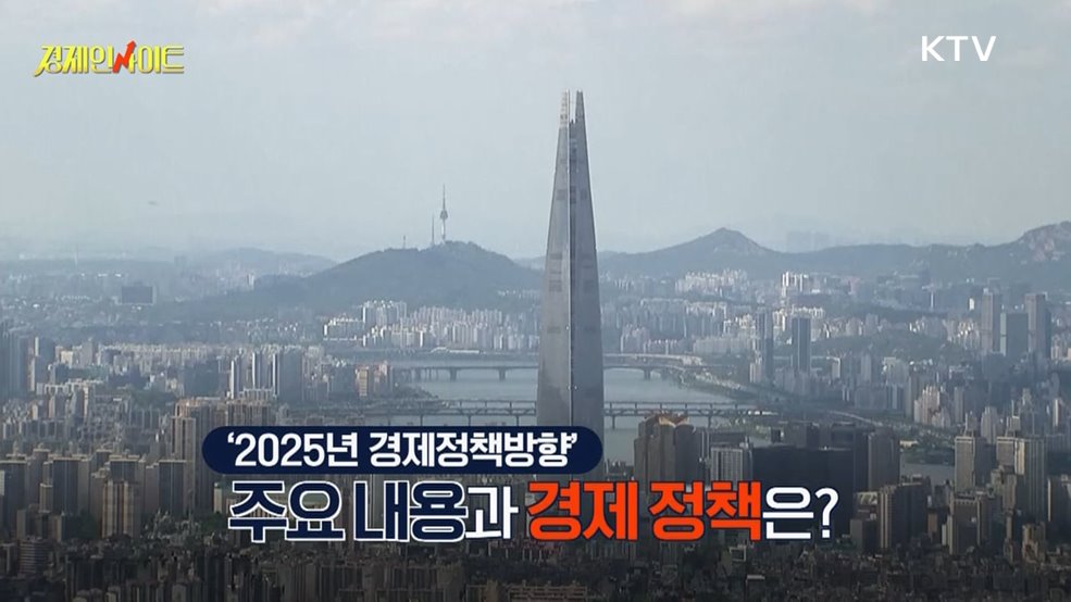 생방송 경제 인사이트 (245회)