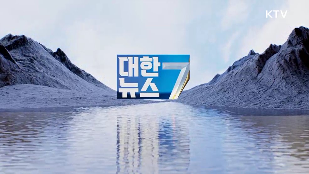 KTV 대한뉴스 7 (331회)