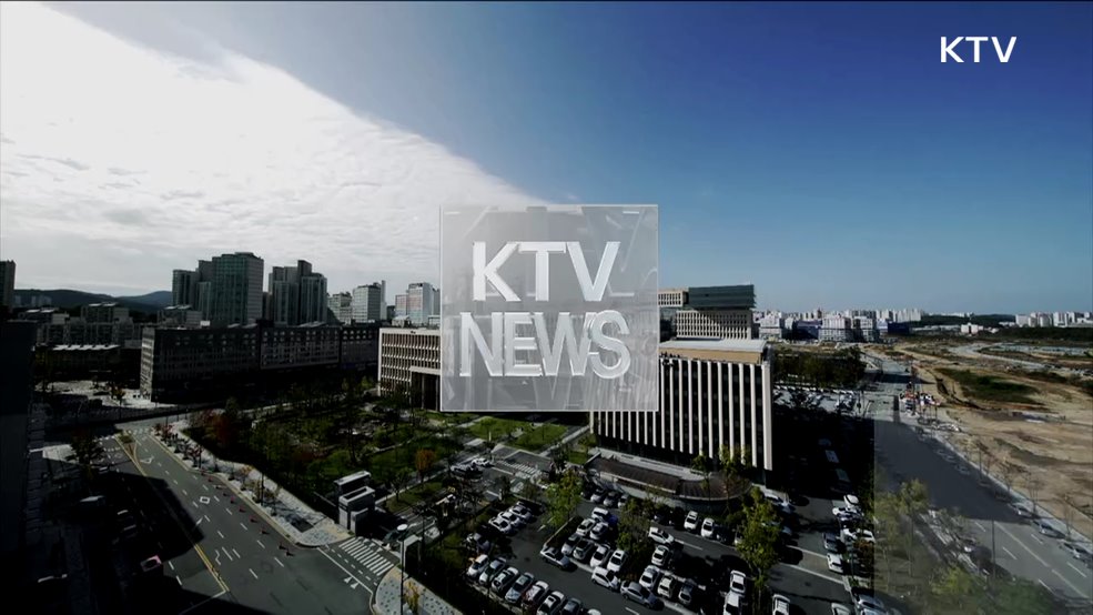 KTV 뉴스 (17시) (1098회)