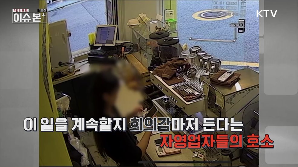 자영업자 울리는 노쇼, 이젠 No