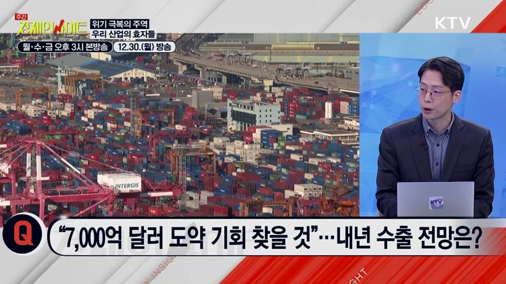 주간 경제 인사이트 (29회)