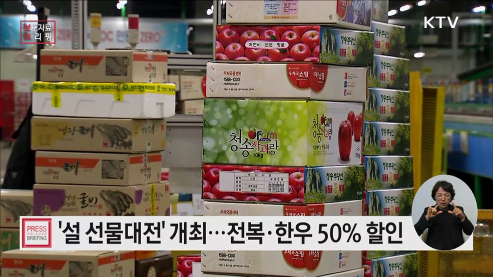 우체국쇼핑, '2025 설 선물대전' 개최