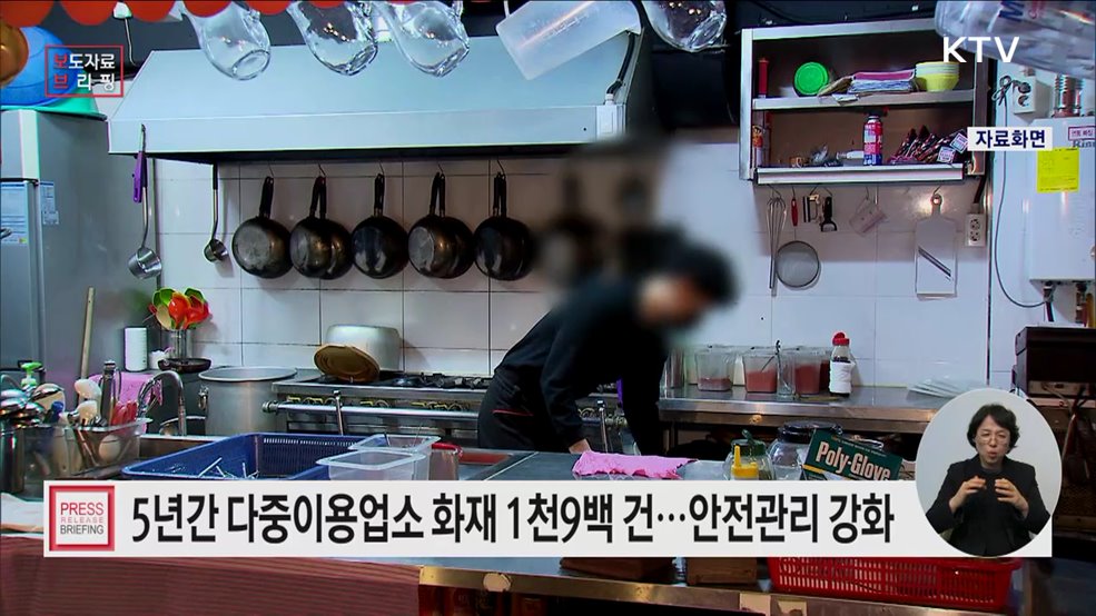 '불특정 다수 이용 장소 안전관리' 추진