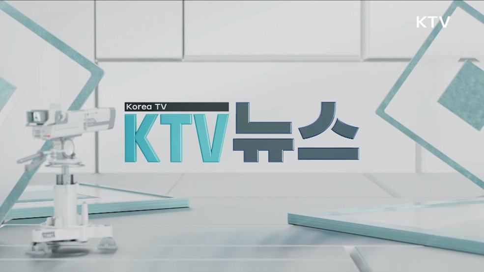 KTV 뉴스 (83회)