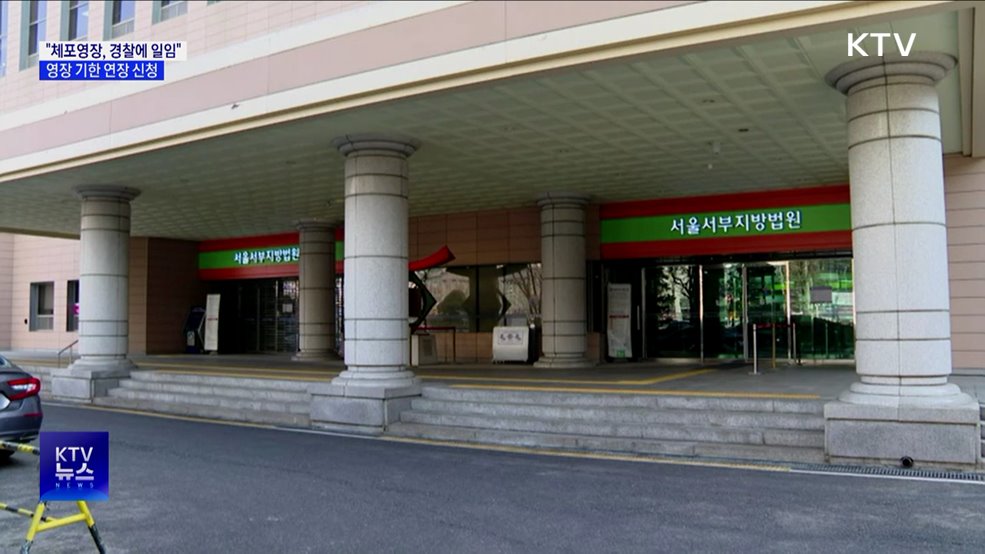 공수처 "체포영장 집행 경찰에 일임···수사권은 유지"