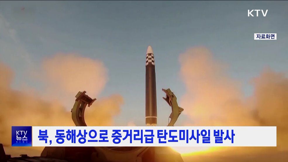 북, 동해상으로 중거리급 탄도미사일 발사