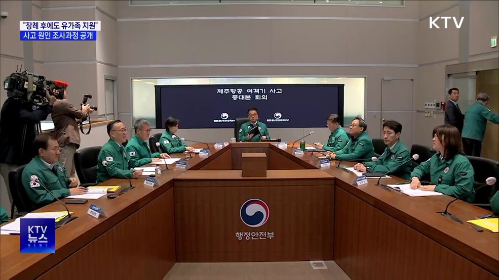 "장례 후에도 유가족 지원"···심리치료 등 병행