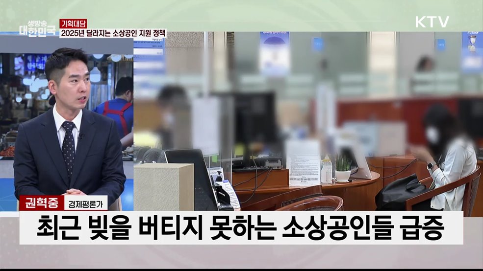 모르면 손해! 2025년 소상공인 지원 대책은?