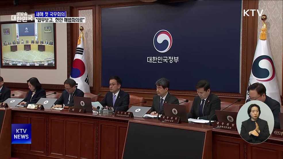 최 권한대행 "새해 업무보고, 주요 현안 해법회의로"