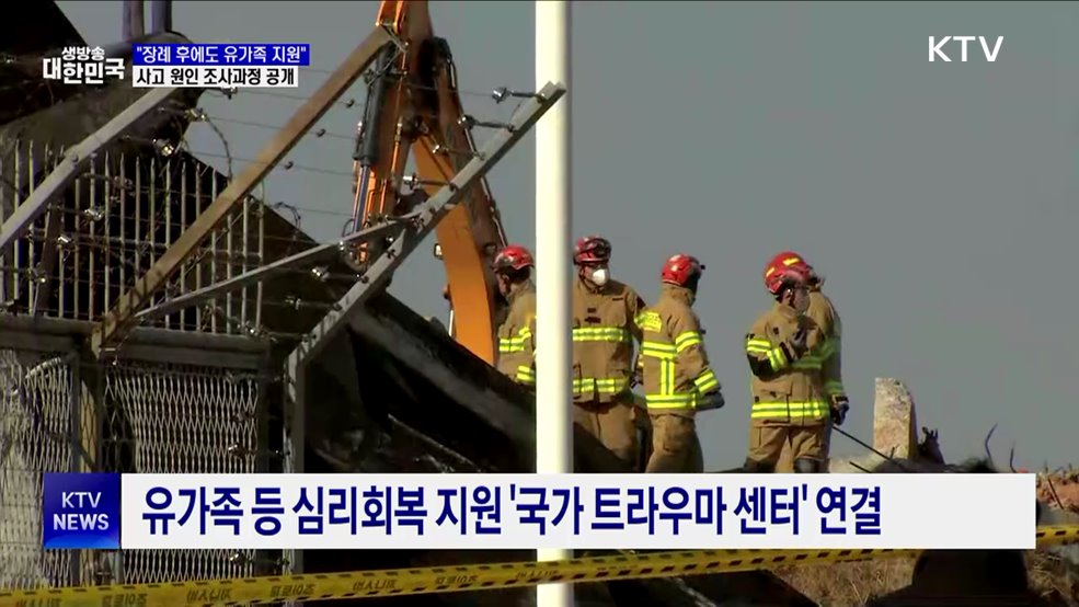 "장례 후에도 유가족 지원"···심리치료 등 병행