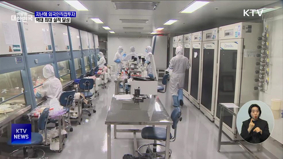 외국인직접투자 역대 최대···첨단전략산업 대폭 증가