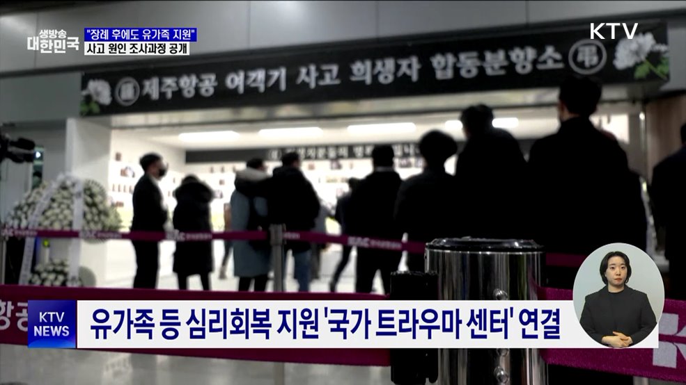 "장례 후에도 유가족 지원"···심리치료 등 병행