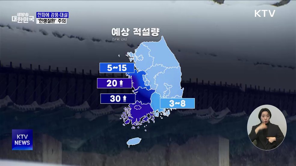 매서운 겨울 추위···"한랭질환 주의해야"