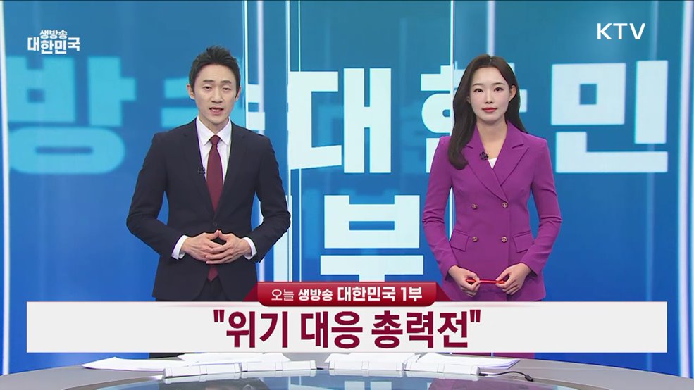 생방송 대한민국 1부 (1717회)