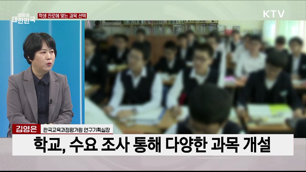 2025년부터 달라지는 '고교생활'