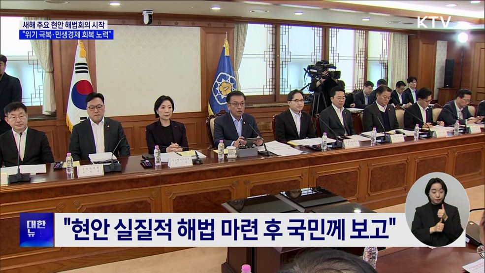주요 현안 해법회의 시작···"범부처 원 팀 민생회복 총력"
