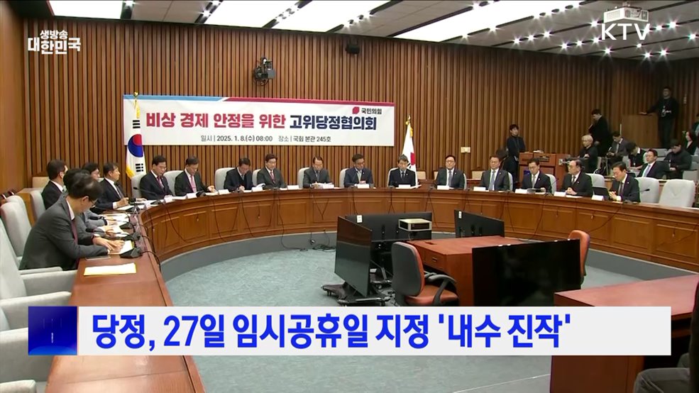 당정, 27일 임시공휴일 지정 '내수 진작'