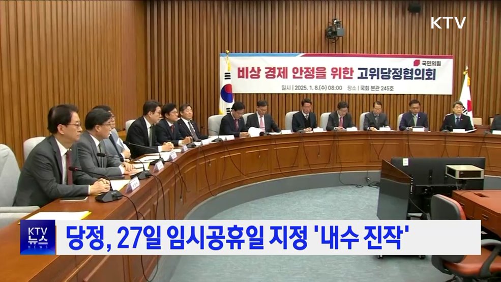 당정, 27일 임시공휴일 지정 '내수 진작'