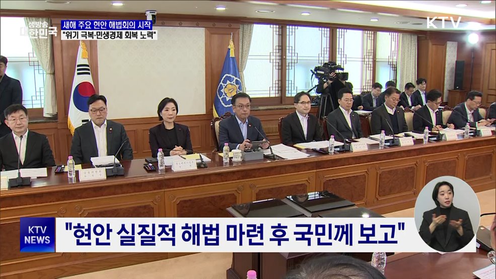 주요 현안 해법회의 시작···"범부처 원 팀 민생회복 총력"