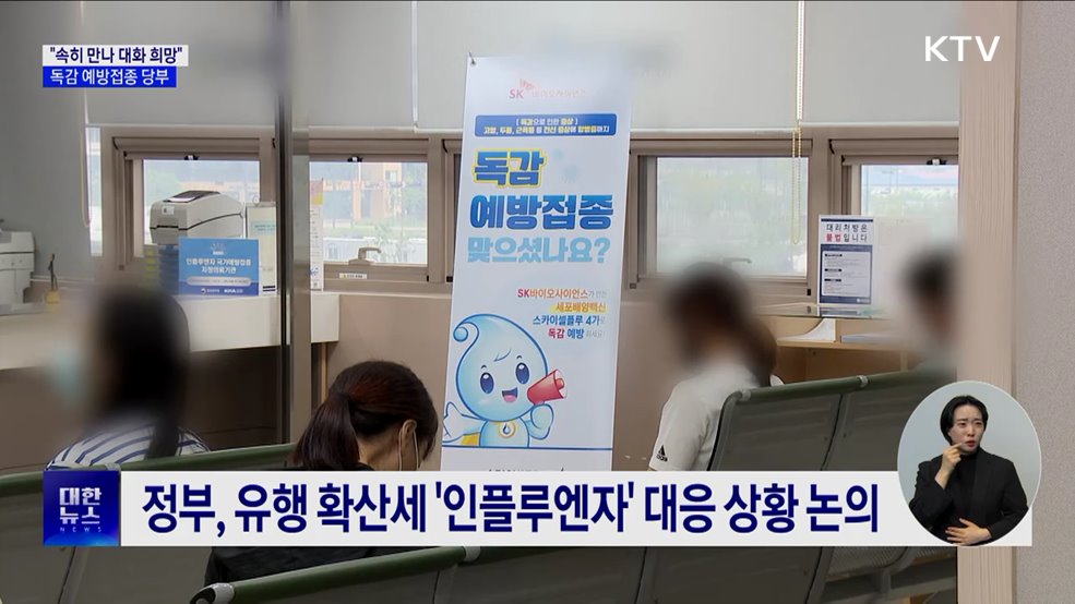 정부, 신임 의협회장에 "속히 만나 대화 희망"