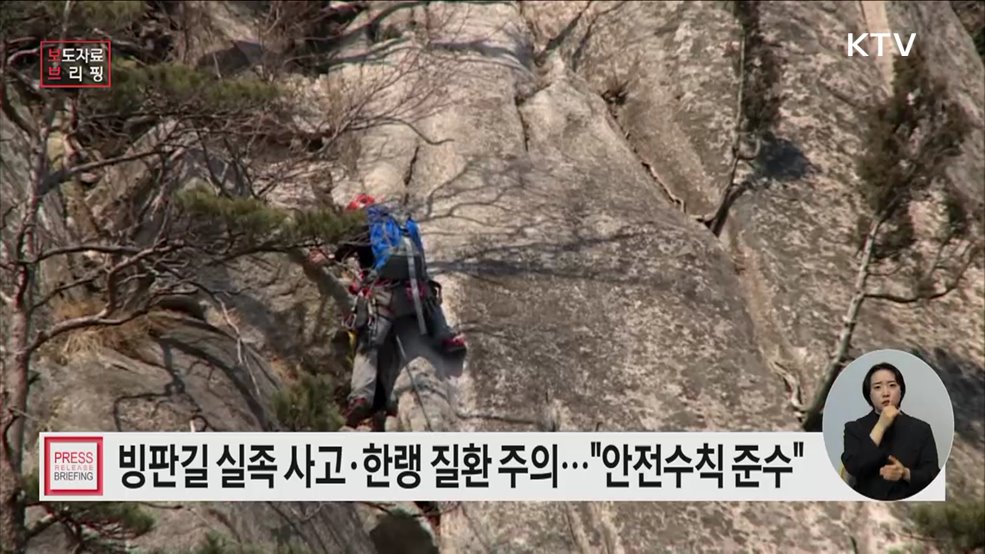 국립공원 새해맞이 산행 시 안전 수칙 준수해야
