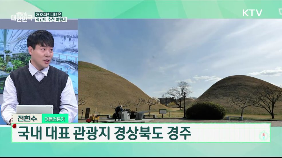 한겨울 매력 넘치는 지역별 여행지&축제 모아보기 [여행을 떠나요]