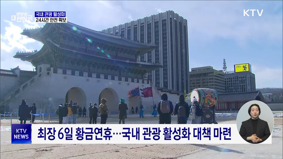 설 연휴 고속도로 통행료 '0원'···관광지 무료 개방