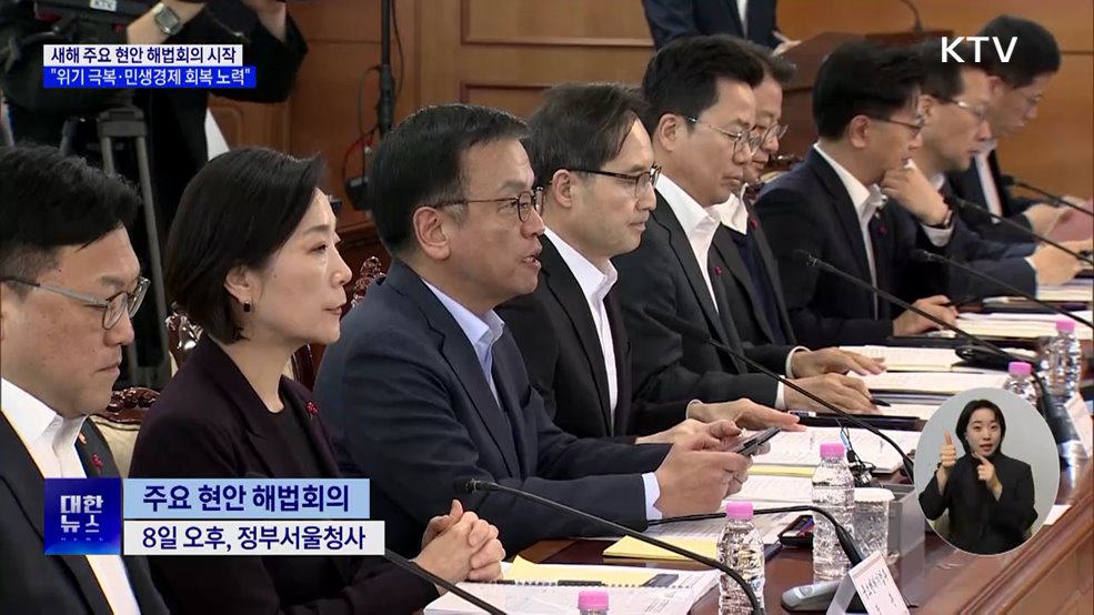 주요 현안 해법회의 시작···"범부처 원 팀 민생회복 총력"