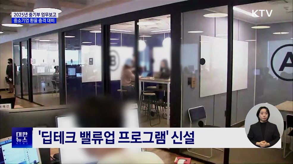 중소기업 환율 충격 대비···정책자금 1조5천억 원 투입