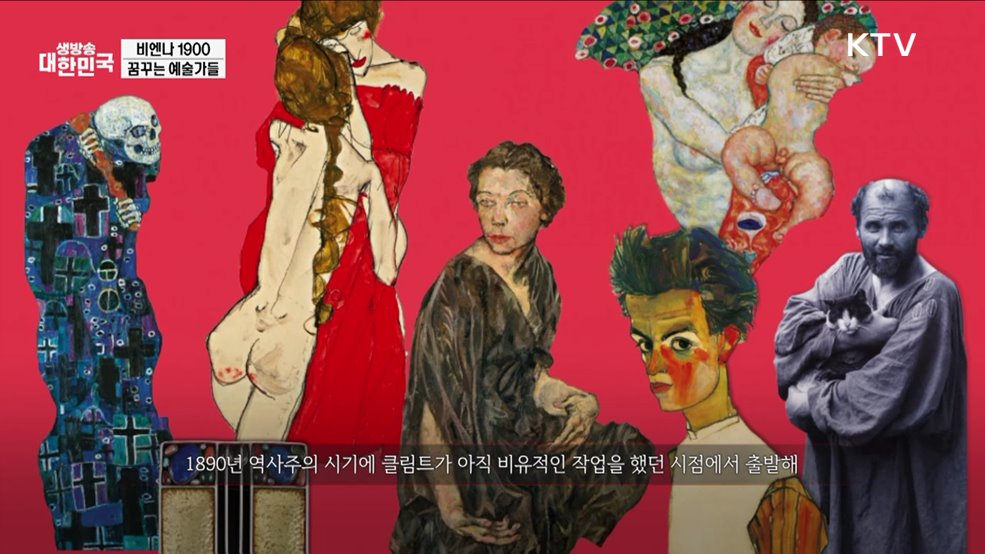 구스타프 클림트부터 에곤 실레까지···한국서 만나는 오스트리아 거장들 [K-컬처 영업사원이 뛴다]