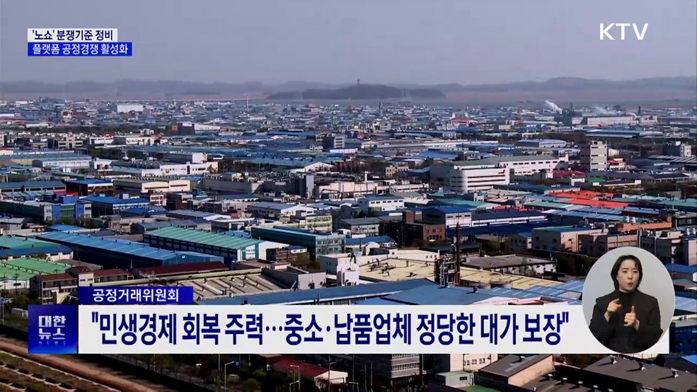 '노쇼' 분쟁기준 정비···플랫폼 공정경쟁 활성화