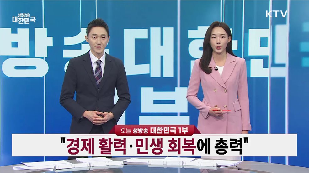 생방송 대한민국 1부 (1718회)