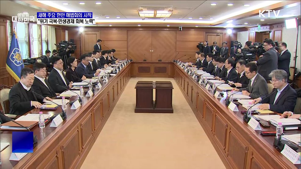주요 현안 해법회의 시작···"범부처 원 팀 민생회복 총력"