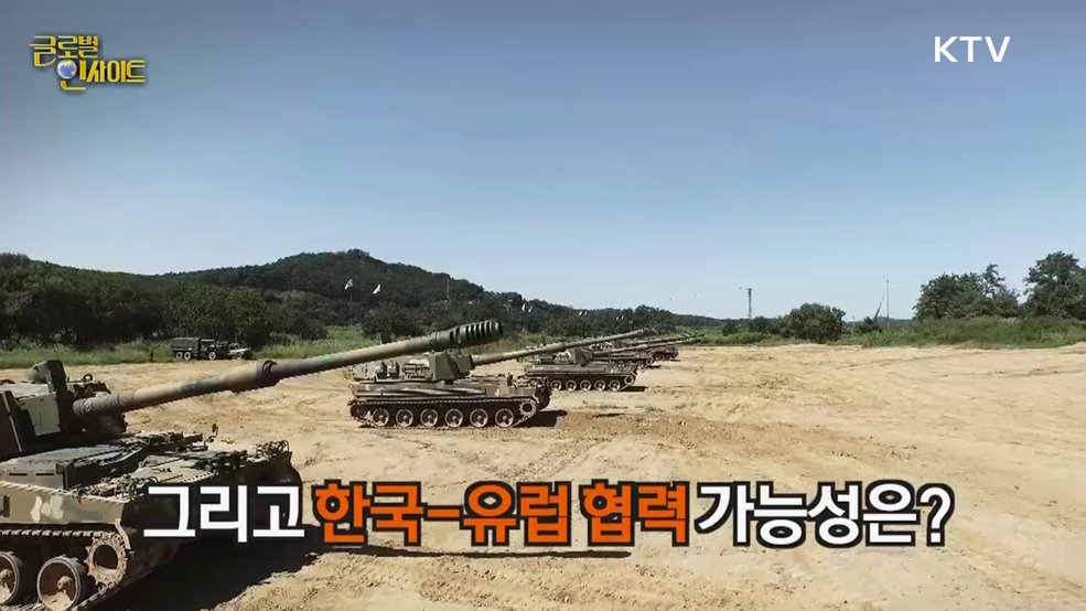 생방송 글로벌 인사이트 (35회)