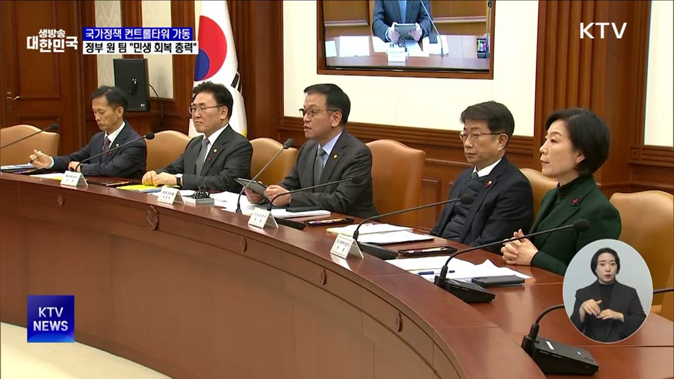 국정현안·경제관계장관회의 '정책 컨트롤타워'로 가동
