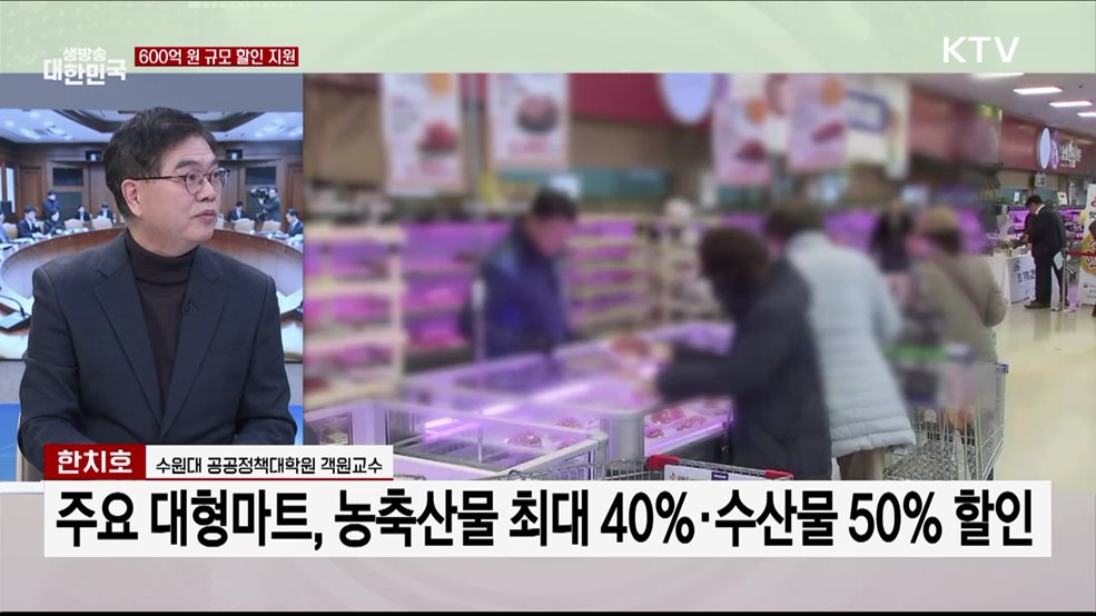 "설 성수품·명절자금 역대 최대 공급"