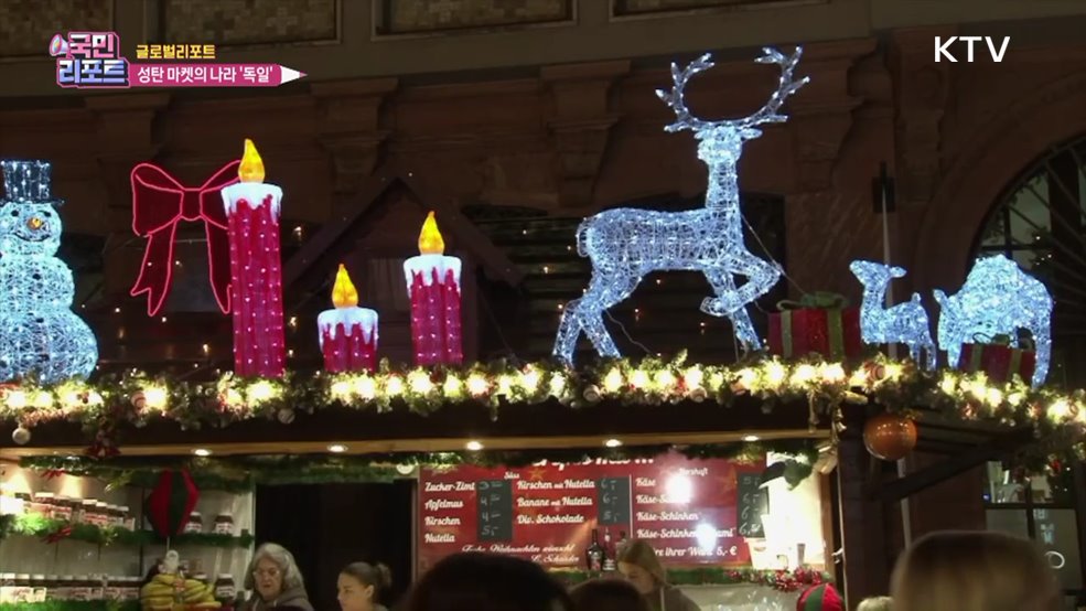 오랜 전통의 자랑, 독일 '크리스마스 마켓’