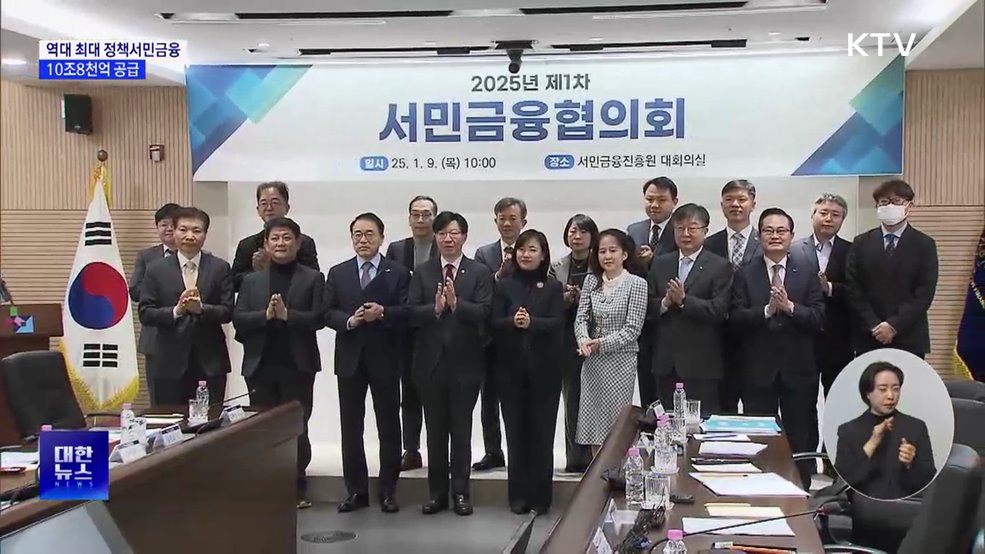올해 정책서민금융 10조8천억 공급···역대 최대
