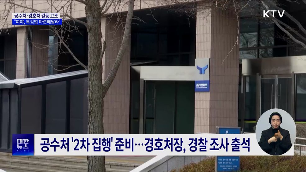 최 대행, 경호처장 사직 수리···"여야, 특검법 마련해달라"